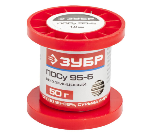 ЗУБР ПОСу 95-5, 1 мм, 50 г, проволока, бессвинцовый припой (55455-050-10) купить  в Сочи