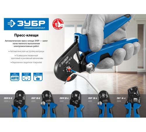 ЗУБР ПКМ-10-4, 0.25 - 10 мм2, с квадратным профилем, мультидиапазонные пресс-клещи, Профессионал (22695) купить  в Сочи