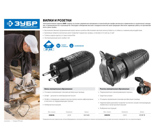 ЗУБР IP44, 16 A/220 В, обрезиненная розетка, Профессионал (55187-B) купить  в Сочи