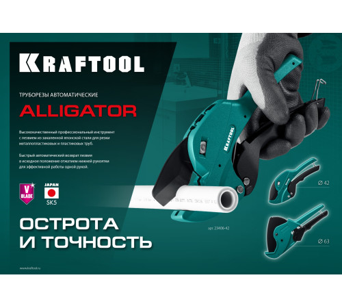 KRAFTOOL Alligator-63, до 63 мм, автоматический труборез по металлопластиковым и пластиковым трубам (23408-63) купить в Сочи KRAFTOOL Alligator-63, до 63 мм, автоматический труборез по металлопластиковым и пластиковым трубам (23408-63) купить в Сочи