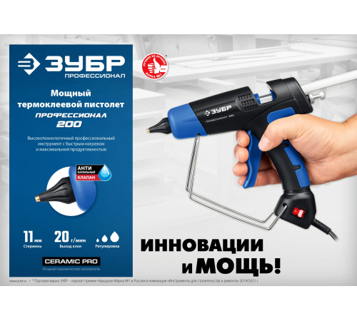 ЗУБР 200, d 11 мм, 20 г/мин, электрический термоклеевой пистолет, Профессионал (06852-11) купить в Сочи ЗУБР 200, d 11 мм, 20 г/мин, электрический термоклеевой пистолет, Профессионал (06852-11) купить в Сочи