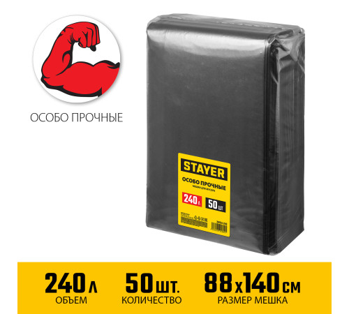 STAYER HEAVY DUTY, 240 л, 50 шт, черные, особопрочные, строительные мусорные мешки (39154-240) купить в Сочи STAYER HEAVY DUTY, 240 л, 50 шт, черные, особопрочные, строительные мусорные мешки (39154-240) купить в Сочи