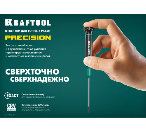KRAFTOOL Precision PH00, отвертка для точных работ (25682-00) купить  в Сочи