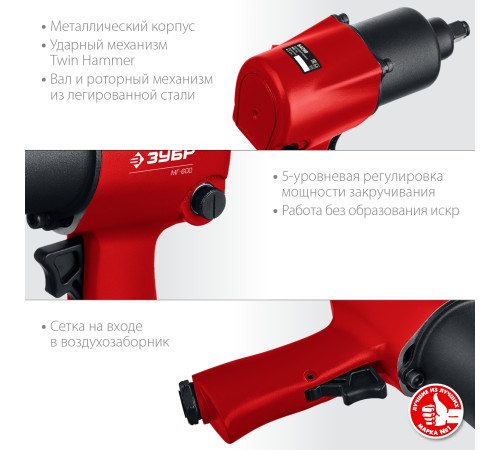 ЗУБР МГ-600, 1/2″, 600 Н·м, ударный пневматический гайковерт (64280) купить в Сочи ЗУБР МГ-600, 1/2″, 600 Н·м, ударный пневматический гайковерт (64280) купить в Сочи