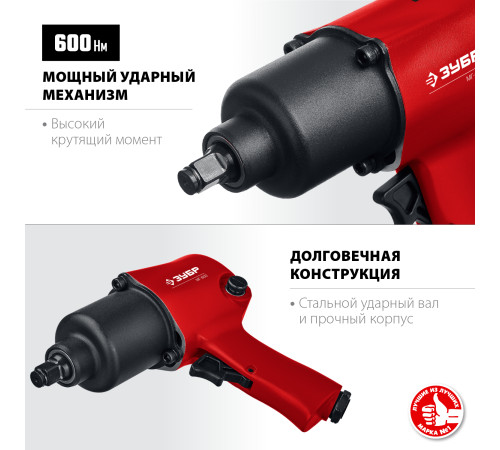 ЗУБР МГ-600, 1/2″, 600 Н·м, ударный пневматический гайковерт (64280) купить в Сочи ЗУБР МГ-600, 1/2″, 600 Н·м, ударный пневматический гайковерт (64280) купить в Сочи