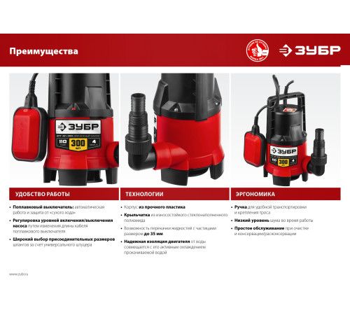 ЗУБР 900 Вт, дренажный насос для грязной воды (НПГ-М1-900) купить  в Сочи