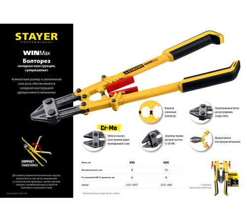 STAYER 600 мм, складной болторез (2331-060) купить  в Сочи