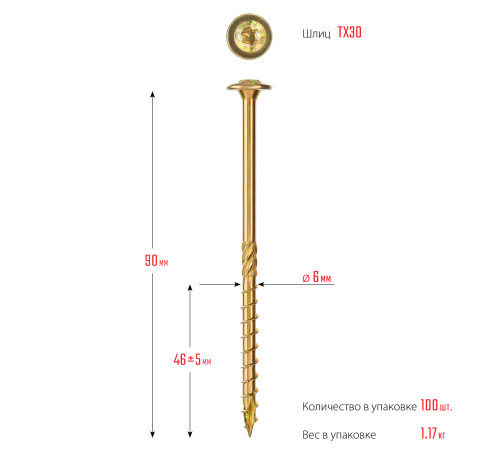 ЗУБР КС-Т, 90 х 6.0 мм, TX30, тарельчатая головка, желтый цинк, 100 шт, конструкционный саморез, Профессионал (30051-60-090) купить  в Сочи