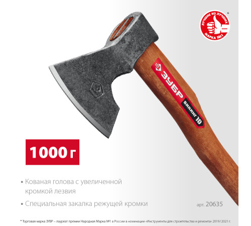 ЗУБР ВИКИНГ-10, 1100/1450 г, 500 мм, универсальный кованый топор (20635) купить в Сочи ЗУБР ВИКИНГ-10, 1100/1450 г, 500 мм, универсальный кованый топор (20635) купить в Сочи