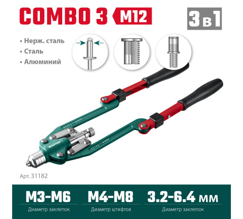 KRAFTOOL Combo3-M12, 3 вида заклёпок, комбинированный складной заклепочник в кейсе (31182) купить в Сочи KRAFTOOL Combo3-M12, 3 вида заклёпок, комбинированный складной заклепочник в кейсе (31182) купить в Сочи