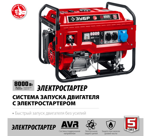 ЗУБР 8000 Вт, бензиновый генератор с электростартером (СБ-8000Е) купить в Сочи ЗУБР 8000 Вт, бензиновый генератор с электростартером (СБ-8000Е) купить в Сочи