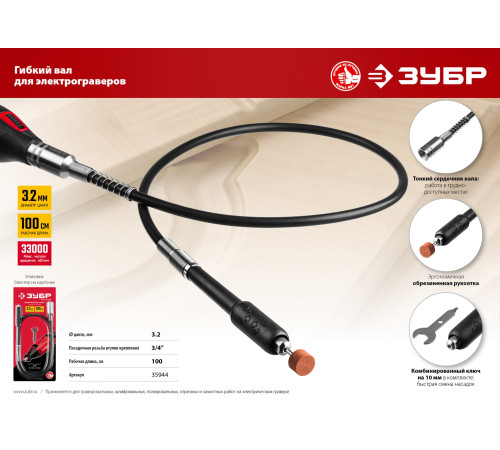 ЗУБР длина - 1 м, цанга 1.6 - 3.2 мм, гибкий вал с цанговым патроном (35944) купить  в Сочи