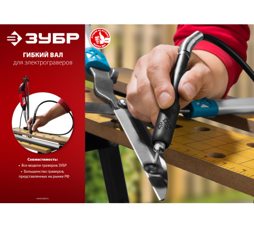 ЗУБР длина - 1 м, цанга 1.6 - 3.2 мм, гибкий вал с цанговым патроном (35944) купить  в Сочи