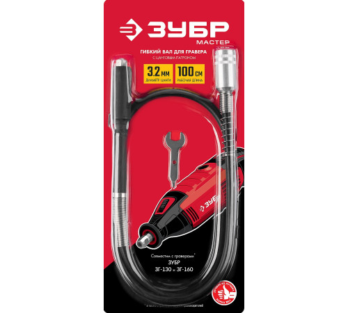 ЗУБР длина - 1 м, цанга 1.6 - 3.2 мм, гибкий вал с цанговым патроном (35944) купить  в Сочи