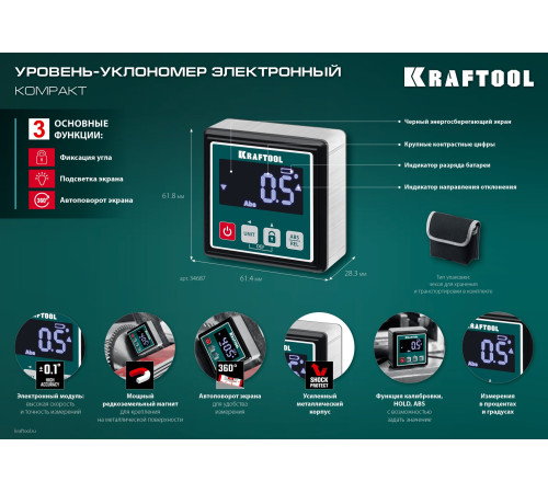 KRAFTOOL KOMPAKT, 4 х 90 С, точность 0.1, уровень-уклономер электронный (34687) купить  в Сочи