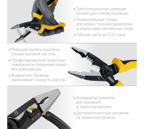 STAYER XM-21, резка d 14мм, зачистка 0.75 – 25 мм2, кримпер 2.5 мм2, плоскогубцы 210 мм, электромонтажные клещи, Professional (23342-21) купить  в Сочи