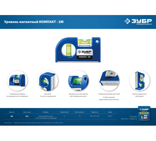 ЗУБР КОМПАКТ - 2М, 85 мм, магнитный компактный уровень, Профессионал (34551) купить  в Сочи