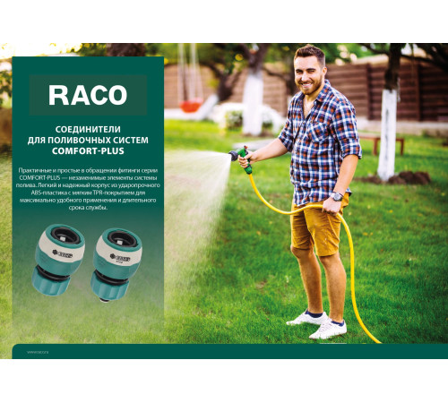 RACO COMFORT-PLUS, 1/2″, из ABS-пластика с TPR, для шланга, быстросъемный соединитель (4248-55231C) купить в Сочи RACO COMFORT-PLUS, 1/2″, из ABS-пластика с TPR, для шланга, быстросъемный соединитель (4248-55231C) купить в Сочи