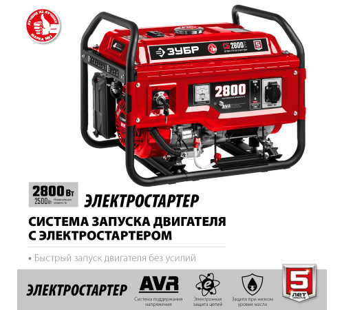 ЗУБР 2800 Вт, бензиновый генератор с электростартером (СБ-2800Е) купить в Сочи ЗУБР 2800 Вт, бензиновый генератор с электростартером (СБ-2800Е) купить в Сочи