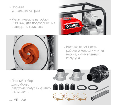 ЗУБР 1000 л/мин, мотопомпа бензиновая (МП-1000) купить  в Сочи