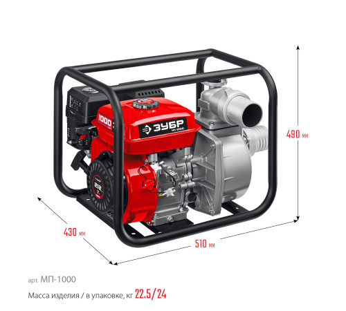 ЗУБР 1000 л/мин, мотопомпа бензиновая (МП-1000) купить  в Сочи