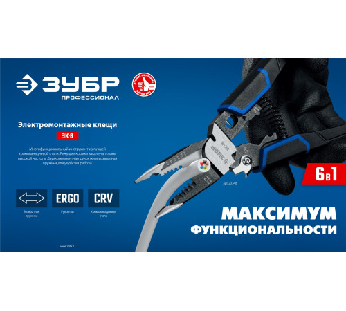 ЗУБР ЭК-6, 6в1, 210мм, электромонтажные клещи, Профессионал (23348) купить  в Сочи