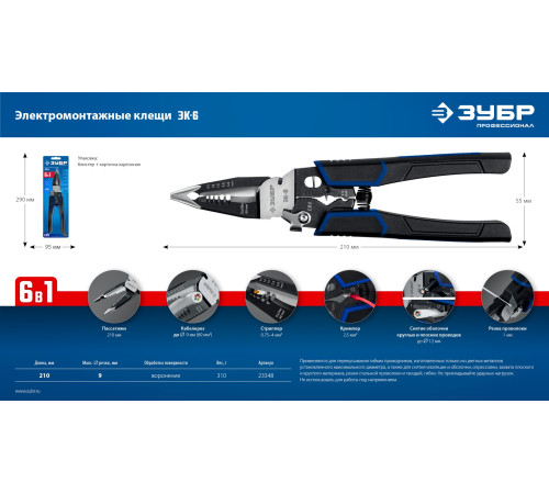 ЗУБР ЭК-6, 6в1, 210мм, электромонтажные клещи, Профессионал (23348) купить  в Сочи