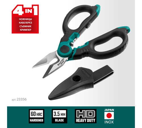 KRAFTOOL ELECTRIC, 4 в 1, 160 мм, с чехлом, ножницы электрика (23356) купить  в Сочи