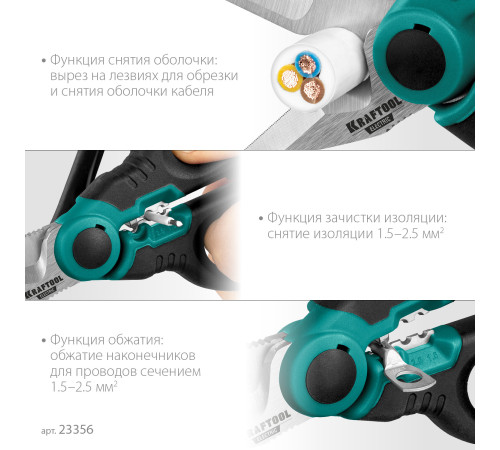 KRAFTOOL ELECTRIC, 4 в 1, 160 мм, с чехлом, ножницы электрика (23356) купить  в Сочи