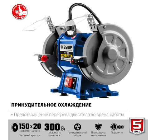 ЗУБР d 150, 300 Вт, заточной станок, Профессионал (ПСТ-150) купить  в Сочи