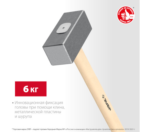 ЗУБР 6 кг, 650 мм, кованая кувалда (20112-6) купить  в Сочи