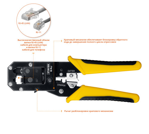 STAYER S-RJ, (RJ45, RJ11, RJ12), универсальный кримпер, Professional (22652) купить в Сочи STAYER S-RJ, (RJ45, RJ11, RJ12), универсальный кримпер, Professional (22652) купить в Сочи