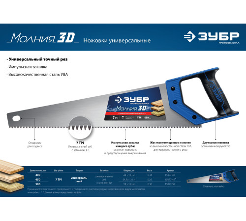 ЗУБР Молния-3D, 500 мм, 7TPI, универсальная ножовка, Профессионал (15077-50) купить  в Сочи