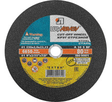 ЛУГА 230 x 2.0 x 22.2 мм, для УШМ, круг отрезной по металлу (3612-230-2.0)