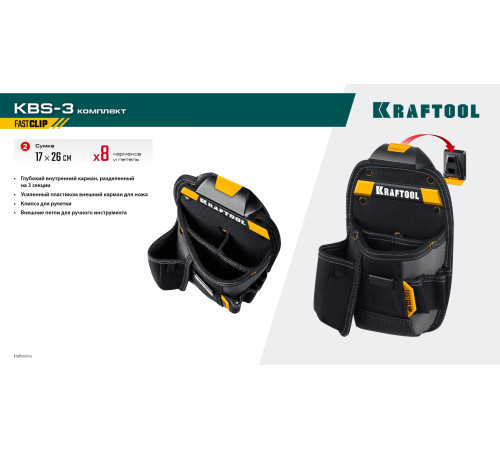 KRAFTOOL KBS-3 пояс монтажника, в комплекте: пояс монтажника, большая сумка, малая сумка (38762) купить  в Сочи