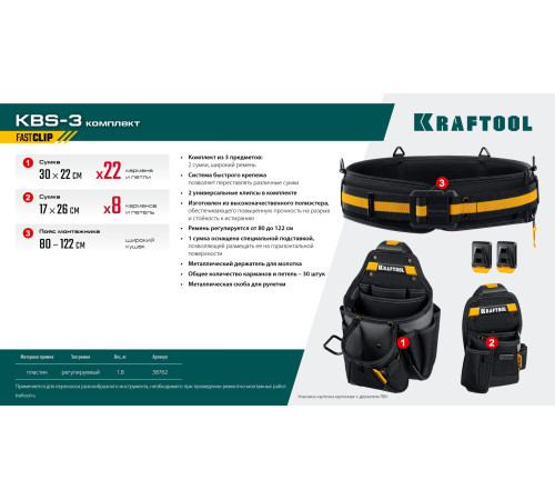 KRAFTOOL KBS-3 пояс монтажника, в комплекте: пояс монтажника, большая сумка, малая сумка (38762) купить  в Сочи