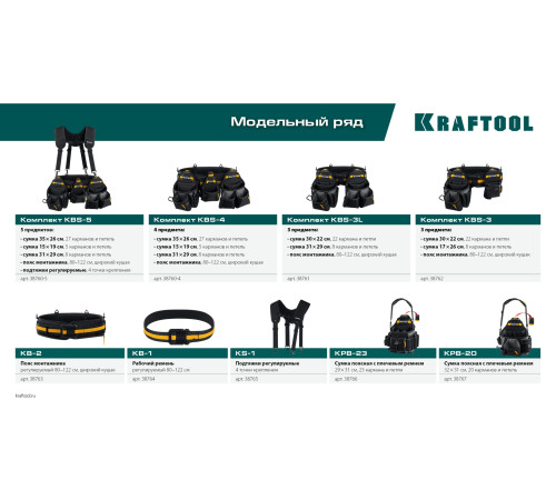 KRAFTOOL KBS-3 пояс монтажника, в комплекте: пояс монтажника, большая сумка, малая сумка (38762) купить  в Сочи