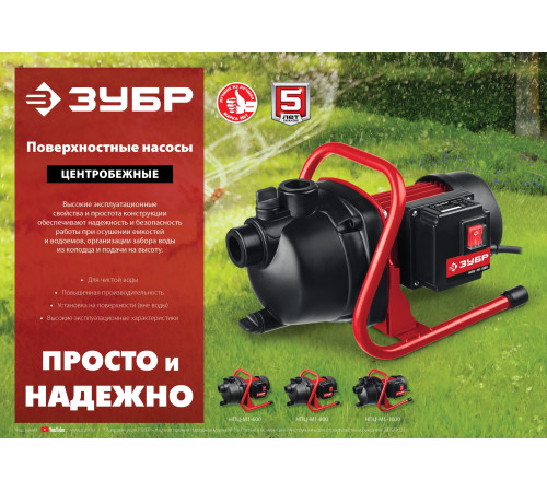 ЗУБР 1000 Вт, поверхностный (садовый) центробежный насос (НПЦ-М1-1000) купить  в Сочи