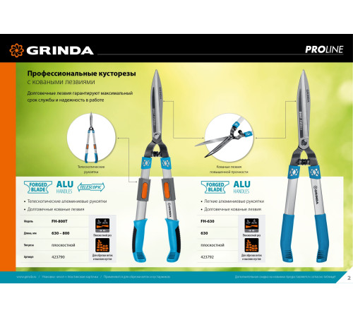 GRINDA FH-800T, длина 630 - 800 мм, кованые лезвия, телескопический, алюминиевые рукоятки, кусторез, PROLine (423790) купить в Сочи GRINDA FH-800T, длина 630 - 800 мм, кованые лезвия, телескопический, алюминиевые рукоятки, кусторез, PROLine (423790) купить в Сочи