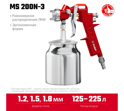 ЗУБР MS 200N-3, 1.2, 1.5, 1.8 мм, пневматический краскопульт с нижним бачком (06457) купить в Сочи ЗУБР MS 200N-3, 1.2, 1.5, 1.8 мм, пневматический краскопульт с нижним бачком (06457) купить в Сочи