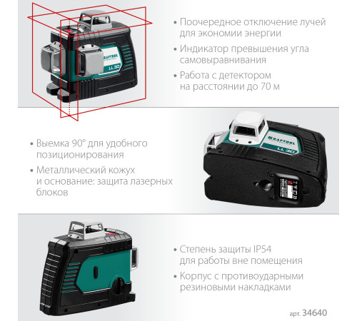 KRAFTOOL LL 3D, лазерный нивелир (34640) купить в Сочи KRAFTOOL LL 3D, лазерный нивелир (34640) купить в Сочи