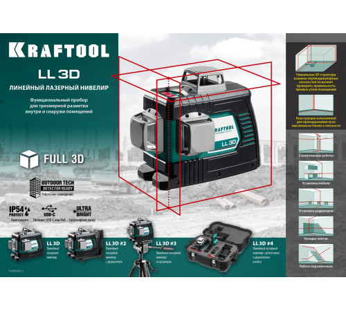 KRAFTOOL LL 3D, лазерный нивелир (34640) купить в Сочи KRAFTOOL LL 3D, лазерный нивелир (34640) купить в Сочи