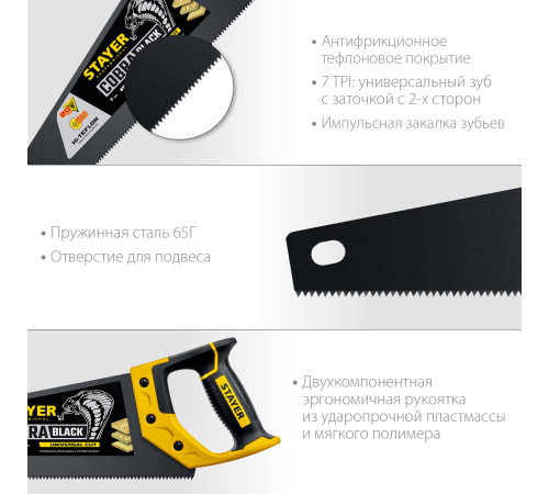 STAYER Cobra Black, 450 мм, универсальная ножовка, Professional (2-15081-45) купить  в Сочи