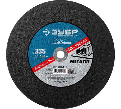 ЗУБР 355 x 3.0 x 25.4 мм, для УШМ, круг отрезной по металлу, Профессионал (36201-355-3.0) купить в Сочи ЗУБР 355 x 3.0 x 25.4 мм, для УШМ, круг отрезной по металлу, Профессионал (36201-355-3.0) купить в Сочи