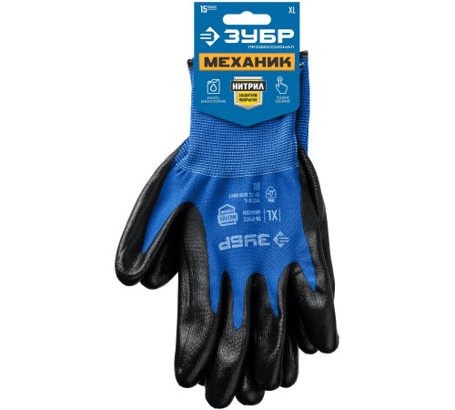 ЗУБР МЕХАНИК, XL (10), перчатки с нитриловым покрытием, маслобензостойкие, 15 класс, Профессионал (11276-XL) купить  в Сочи