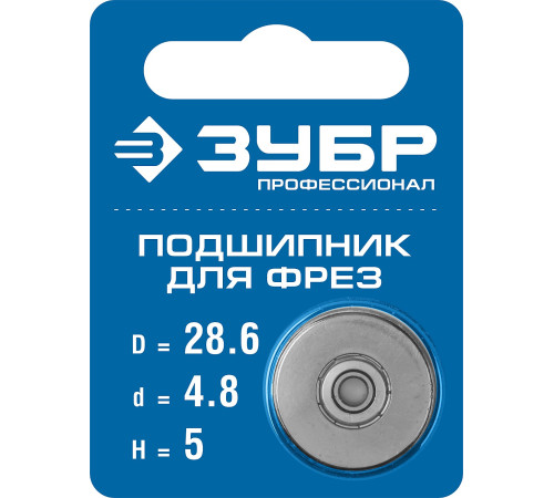 ЗУБР 28.6 мм, высота - 5 мм, подшипник для фрез, Профессионал (28799-28.6) купить в Сочи ЗУБР 28.6 мм, высота - 5 мм, подшипник для фрез, Профессионал (28799-28.6) купить в Сочи