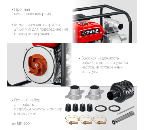 ЗУБР 600 л/мин, мотопомпа бензиновая (МП-600) купить  в Сочи