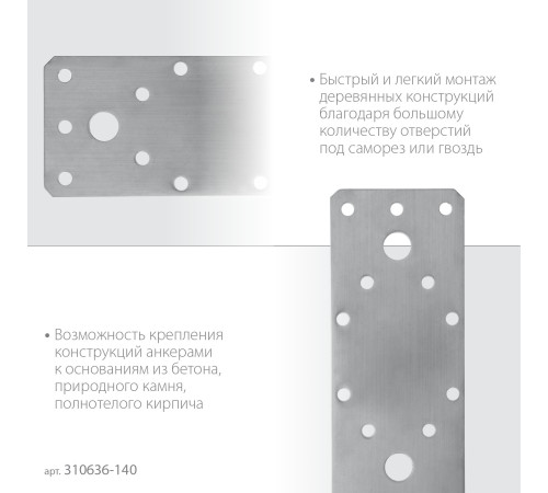 ЗУБР НКП-2.0, 140 x 55 x 2 мм, нержавеющая крепежная пластина, Профессионал (310636-140) купить в Сочи ЗУБР НКП-2.0, 140 x 55 x 2 мм, нержавеющая крепежная пластина, Профессионал (310636-140) купить в Сочи