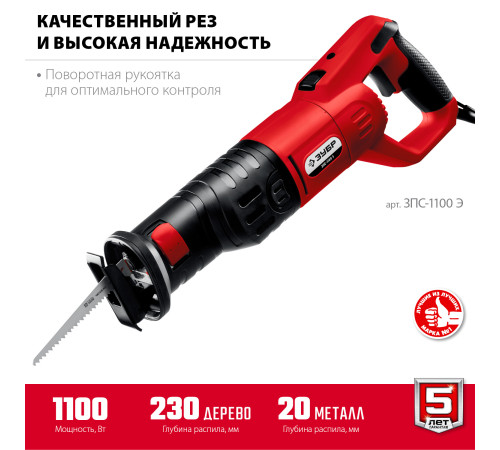 ЗУБР 1100 Вт, сабельная пила (ЗПС-1100 Э) купить в Сочи ЗУБР 1100 Вт, сабельная пила (ЗПС-1100 Э) купить в Сочи