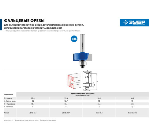 ЗУБР 25.4 x 13 мм, хвостовик 8 мм, фреза фальцевая, Профессионал (28758-25.4) купить  в Сочи